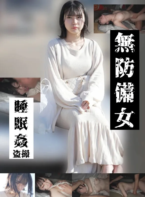 桃瀬ひまりの秘密…！一般女性との禁断の睡夢現、最奥愛の情事を隠し撮り 桃瀬ひまり