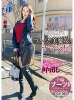 美魔女の脚が疼く！アウトレット動画でさらさん40歳の本能が爆発