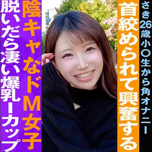 三田サクラのプライベート、最奥まで愛の充填！豊満な果実を独占配信 三田サクラ
