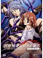 特務捜査官レイ＆風子：豊満な果実と恥じらいが織りなす、激闘ベストシーン集