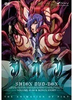 シオン：豊満な果実と触手の禁断DVD-BOX、恥じらいの表情も…