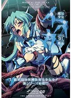 魔法少女イスカ 〜Vol.01 邂逅〜