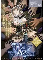 姫騎士リリアVOL.06：魔色に染まる最後、恥じらいと女戦士の葛藤