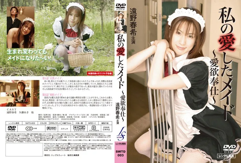 【遠野春希 矢藤あき】愛と奉仕の狭間で揺れる…遠野春希、矢藤あきが出演するVシネマ 遠野春希,矢藤あき