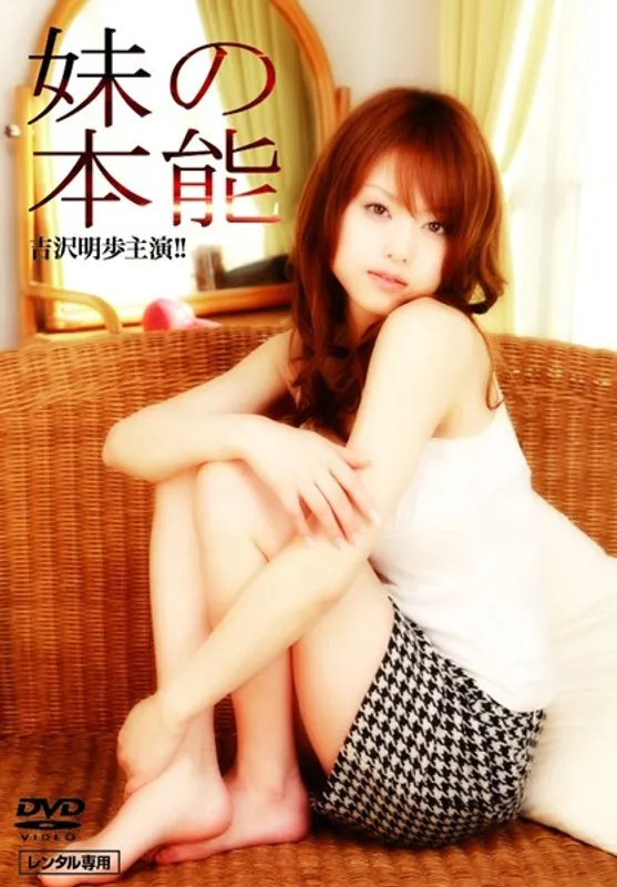 【吉沢明歩 百瀬ゆうな】吉沢明歩＆百瀬ゆうな…年の差萌えに抗えない！大人の駆け引き 吉沢明歩,百瀬ゆうな