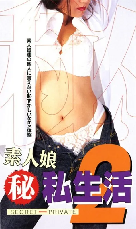 一般女性が語る、年下彼氏との秘密の私生活！JD要素も？