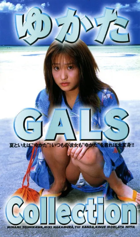 【吉川みなみ 中村美貴 神田ゆい 森絹江 新田彩】吉川みなみら美少女女優が浴衣姿で魅せる！VシネマゆかたGALS Collection 吉川みなみ,中村美貴,神田ゆい,森絹江,新田彩