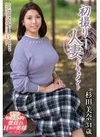 杉田美奈のリアルな日常…初体験を語る、大人のドキュメント 杉田美奈