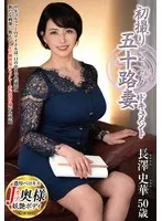 長澤史華の初体験ドキュメント！大人の魅力と豊満な果実を独占公開 長澤史華