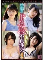 【吉良りん】幼妻のドスケベ不貞性交 吉良りん