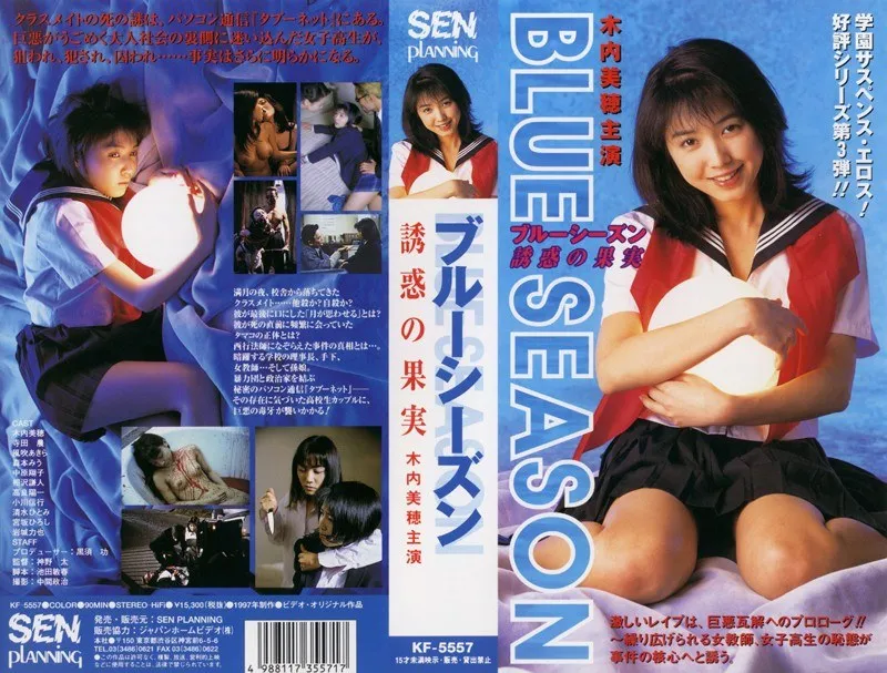 【木内美穂 風吹あきら 森本みう 中原翔子 清水ひとみ】制服と果実の誘惑！木内美穂ら美少女たちの青春Vシネマ 木内美穂,風吹あきら,森本みう,中原翔子,清水ひとみ