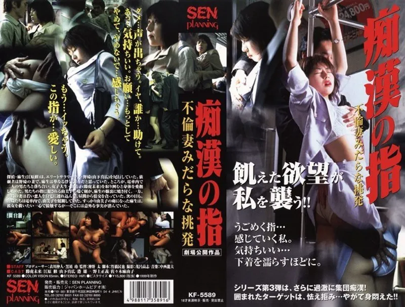 【勝虎未来 佐々木麻由子】痴●の指 2 不倫妻みだらな挑発 勝虎未来,佐々木麻由子