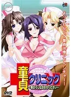 チェリーボーイクリニック：ドキドキ筆おろし！看護師＆女医の特別診察