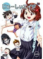 じゅーしぃエイジ：ドキドキ！お揃い衣装で魅せる大人の魅力