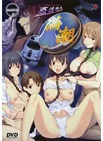 姦淫特急 満潮 （DVDPG）