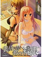 黄昏の学園に隠された秘密…銀の瞳が導く、波乱のアドベンチャー！