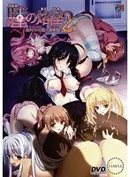 瞳の烙淫2 絶対不可避の審媚眼 （DVDPG）