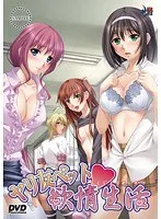 コスプレ美少女と秘密の道具！青春の甘い誘惑と欲情生活