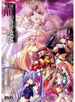 黒の歌姫：冒険と歌声が導く、お姫様の運命とは？