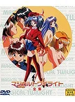 魅惑の映像美！マジカルトワイライト全集 JDXA-55819の全貌
