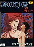 禁断の扉が開く…！美少女の誘惑COUNT DOWN【第5弾】