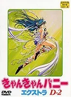 うさぎ系AV女優のキュートな笑顔！きゃんきゃんバニーエクストラD-2を徹底レビュー