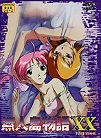 無人島で生き残る！過酷サバイバル漂流記XX（1）