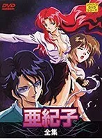 亜紀子全集 KSXA-53830：魅惑の映像美を今再び！