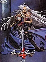 ドラゴンナイト4 D-2：美少女と騎士の物語、その結末は？