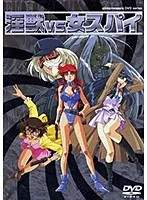 美しきスパイ vs 奔放な妖艶な女性…禁断の蜜月劇！