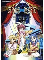 奇術と魔術で難事件を解決！王坂学園探偵部の事件簿