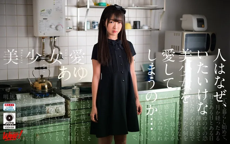 【VR】熊野あゆ、美少女がバーチャル世界で魅せる愛の囁き 熊野あゆ