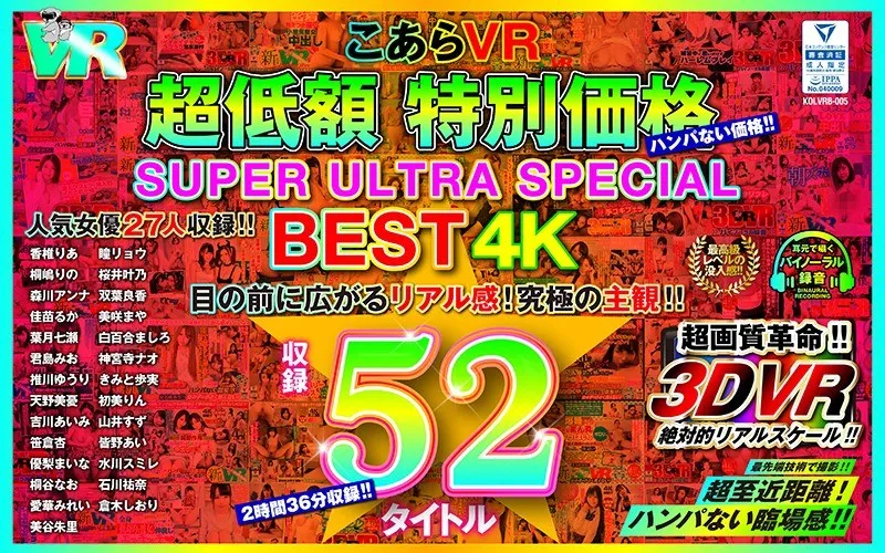 【VR】美少女VRで極上の愛を！4K収録52作品が衝撃の特別価格