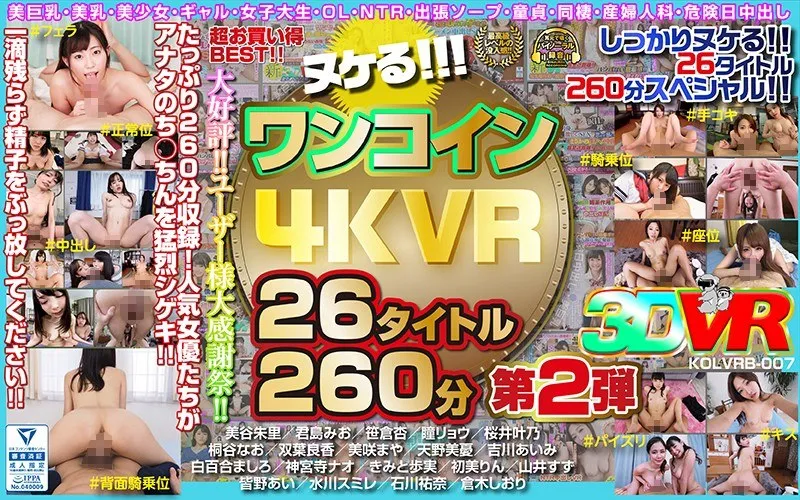 【VR】4Kでヌケる！美少女と過ごす、バーチャル4時間以上の至福体験