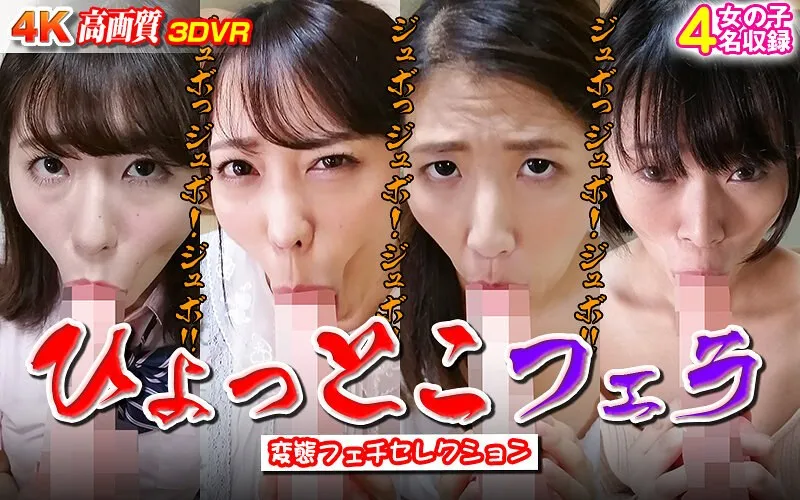 【VR】【弥生みづき 逢坂りの 凪澤詩音 真宮あや】バーチャルで叶える禁断のフェチ！人気女優と制服女子の饗宴 弥生みづき,逢坂りの,凪澤詩音,真宮あや