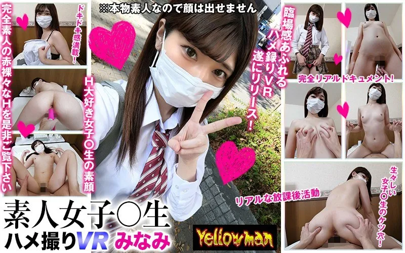 【VR】椎名めろのプライベート感！制服女子のハイクオリティバーチャル撮影 椎名めろ