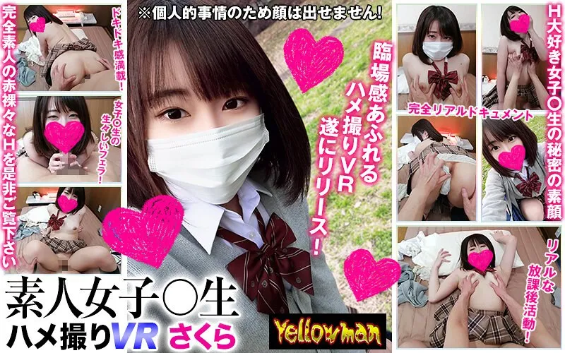 【VR】若槻さくら、バーチャル世界で秘密のプライベート撮影！独占配信 若槻さくら