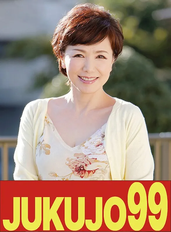 還暦・内原美智子と配達人の禁断の愛！最奥愛と豊満な果実の誘惑 内原美智子