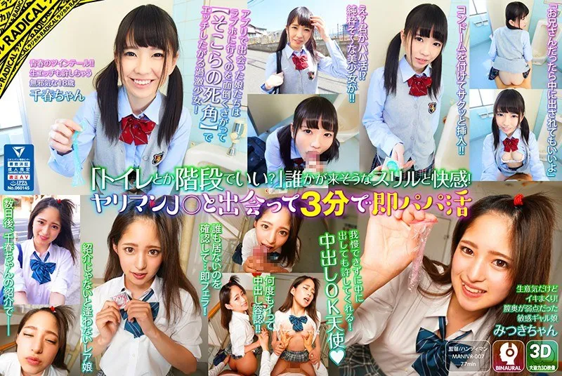 【VR】渚みつきと秘密のデート！スレンダー美少女とのスリル満点な出会い 渚みつき