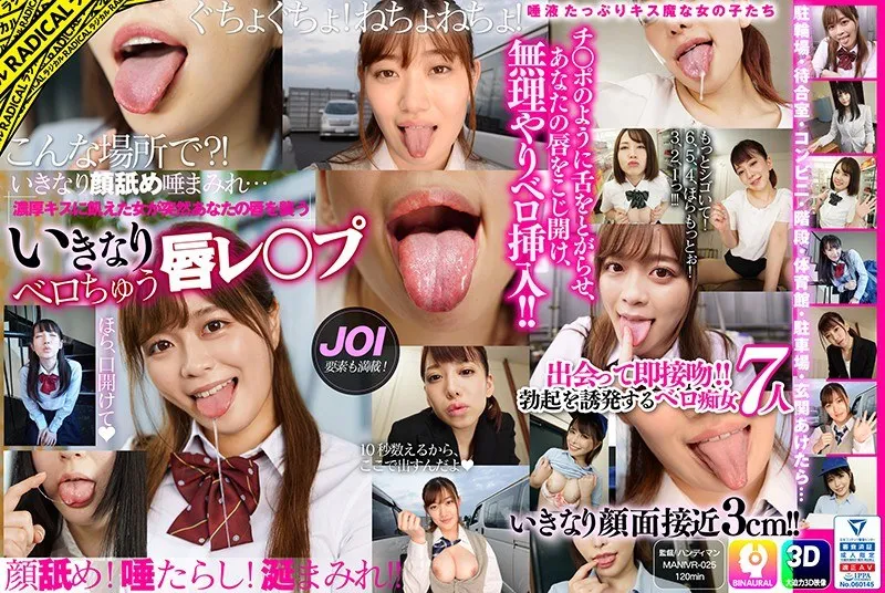 【奏音かのん 堀北わん 小梅えな 星仲ここみ 有村のぞみ 河奈亜依 藤波さとり】【VR】こんな場所で？！いきなり顔舐め唾まみれ…濃厚キスに飢えた女が突然あなたの唇を襲う いきなりベロちゅう唇レ○プ 奏音かのん,堀北わん,小梅えな,星仲ここみ,有村のぞみ,河奈亜依,藤波さとり