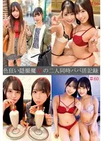 久和原せいらと一般女性！3人での愛と刺激…秘密のデート記録#59・60 久和原せいら
