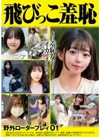 泉りおん、青空の下で赤面！震える小道具プレイの誘惑 泉りおん