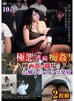 FANZA7周年セール！羞恥と豊満な果実、ハードなイタズラ2枚組