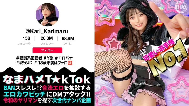 北岡果林：ウルウル瞳と美乳がエッチ…！最奥愛充填で悶えイキまくる美少女コスプレ 北岡果林