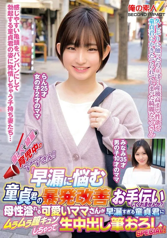 【姫野らん】育児中の美しき妻が教える、チェリーボーイの悩みに寄り添う愛の奥義 姫野らん