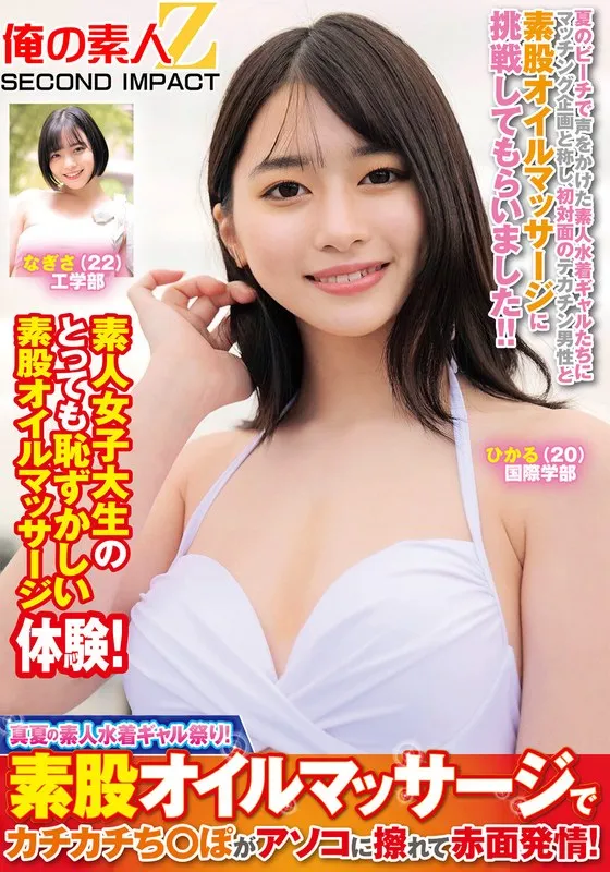 真夏に釘付け！菜月ひかるの一般女性水着祭り！愛のオイルマッサージで赤面求愛 菜月ひかる