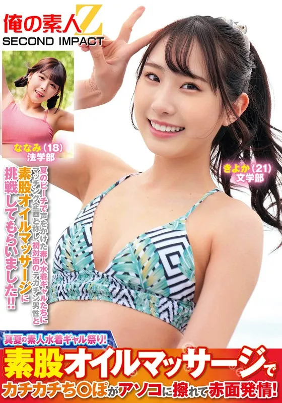 【横宮七海】真夏に赤面！豊満なJDと水着美女のオイルマッサージ密着 横宮七海