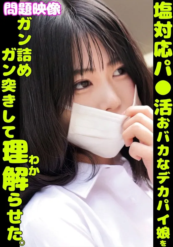 逢月ひまりの豊満な果実！制服美少女に激しいピストンで理解させる愛の裏側 逢月ひまり