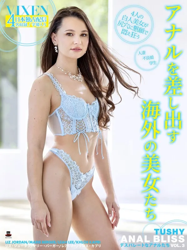 【リズ・ジョーダン マリー・バーガー レア・リー クロエ・カプリ】白人女神たちの激愛！ハイビジョンで味わうバック愛し合いの至福 リズ・ジョーダン,マリー・バーガー,レア・リー,クロエ・カプリ