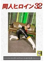 深月めい主演！女戦士が挑む、恥辱と快楽のサンプル動画 深月めい